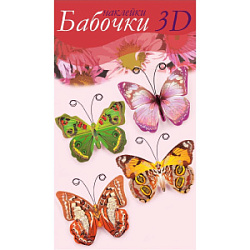 Наклейки Бабочки 3D HK27430